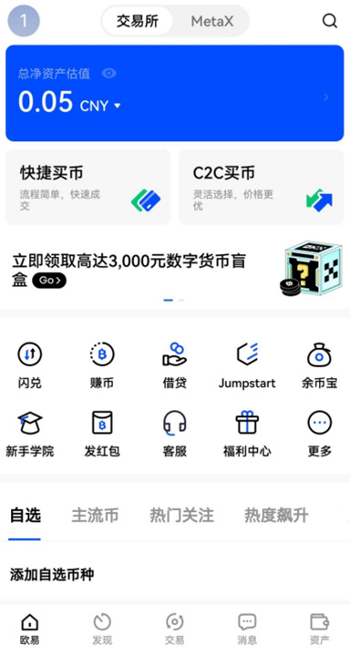 oe交易所最新版下载页面展示